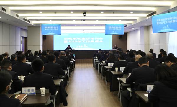 提升专业能力，推进战略落地 ——省都会更新集团等三家公司举行战略妄想宣讲培训会