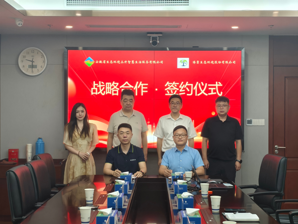 安徽省生态情形永升智慧生涯效劳有限公司与博景生态情形股份有限公司签署战略协议