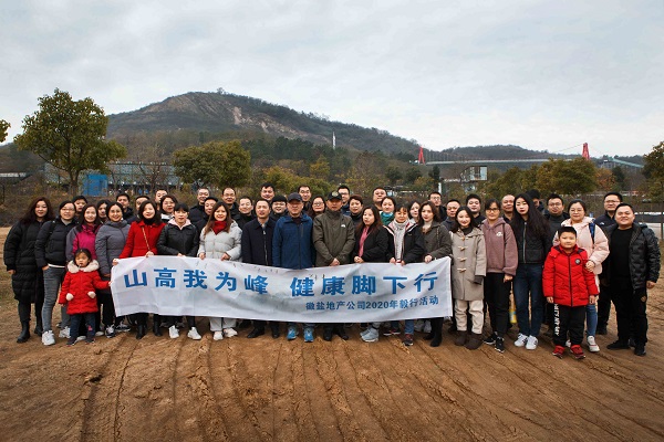 徽盐地产集团工会组织开展毅行团建运动