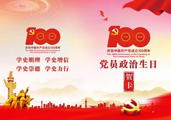 徽盐地产集团机关第一党支部开展“过政治生日，迎建党百年”主题党日运动