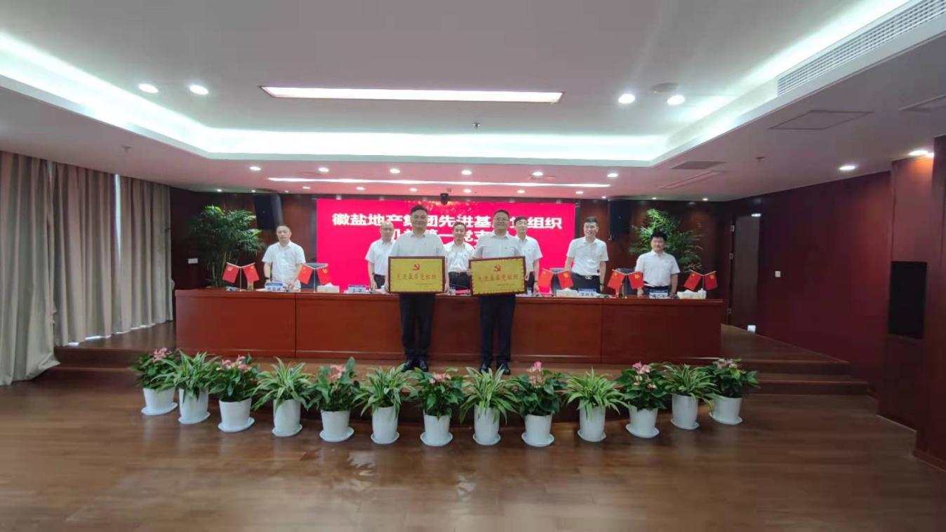 徽盐地产集团开展“七个一”系列运动，推动党史学习教育出新出彩