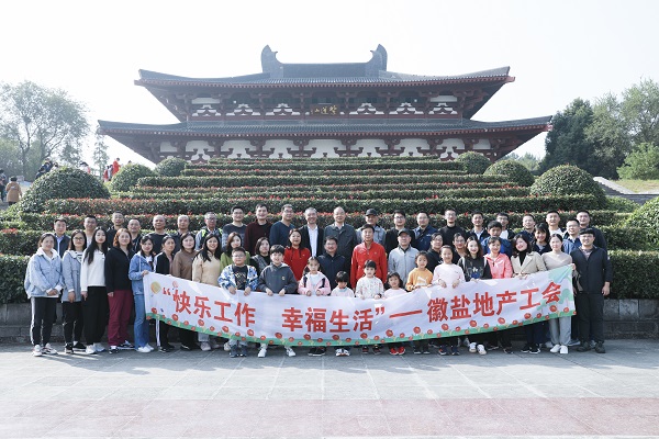 快乐事情，幸福生涯——徽盐地产集团工会开展秋季毅行运动