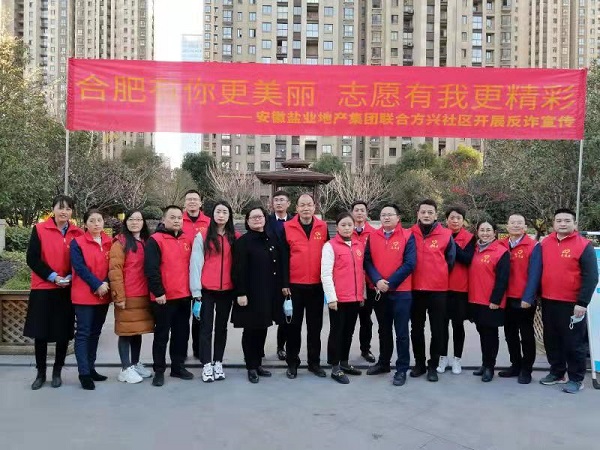 安徽尊龙人生就是博d8地产集团党员自愿效劳队与方兴社区联合开展反诈宣传